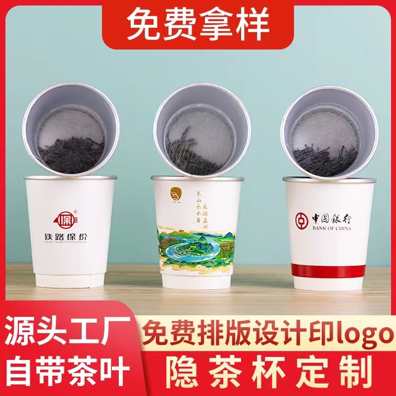 雙層中空鋁箔紙杯、帶茶葉的隱茶杯 廣告紙杯定制 一次性喝水紙杯定制 金箔杯，銀箔杯，隱茶杯 1000個(gè)